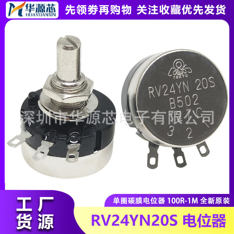 RV24YN20S Single Ring Carbon Film Potentiometer B102/B202/B502/B103/B203/B104 1K 10K