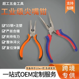 其他钳类工具;斜口钳;尖嘴钳