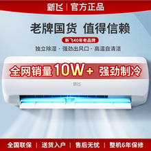新飞 定频省电冷暖家用新能效快速制冷变频单冷自清洁壁挂式空调