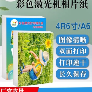 A6��ɫ�����ӡ��Ƭ��6��160g200�ˆ���߹��~�漈���⌣���༈