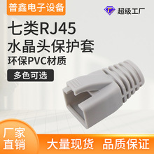 RJ45网线水晶头保护套七类彩色护套环保PVC高速网络连接