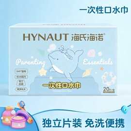 海氏海诺一次性婴儿口水巾A545一次性口水巾 280mm*280mm 20片/盒