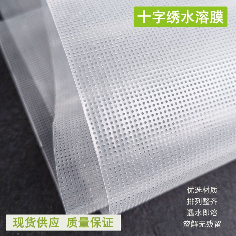 Cross stitch water soluble cloth clothes creative patch 22cm width soluble water embroidery cloth DIY embroidery auxiliary tool