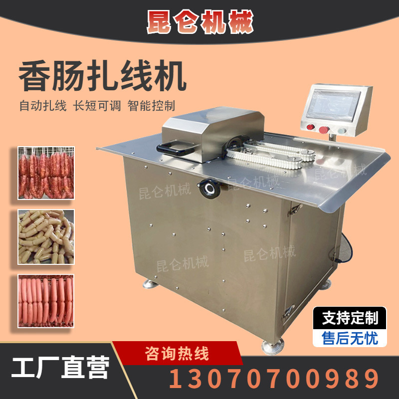 供应全自动扎线机 香肠红肠蒜蓉肠扎线机 糯米肠亲亲肠扎线机