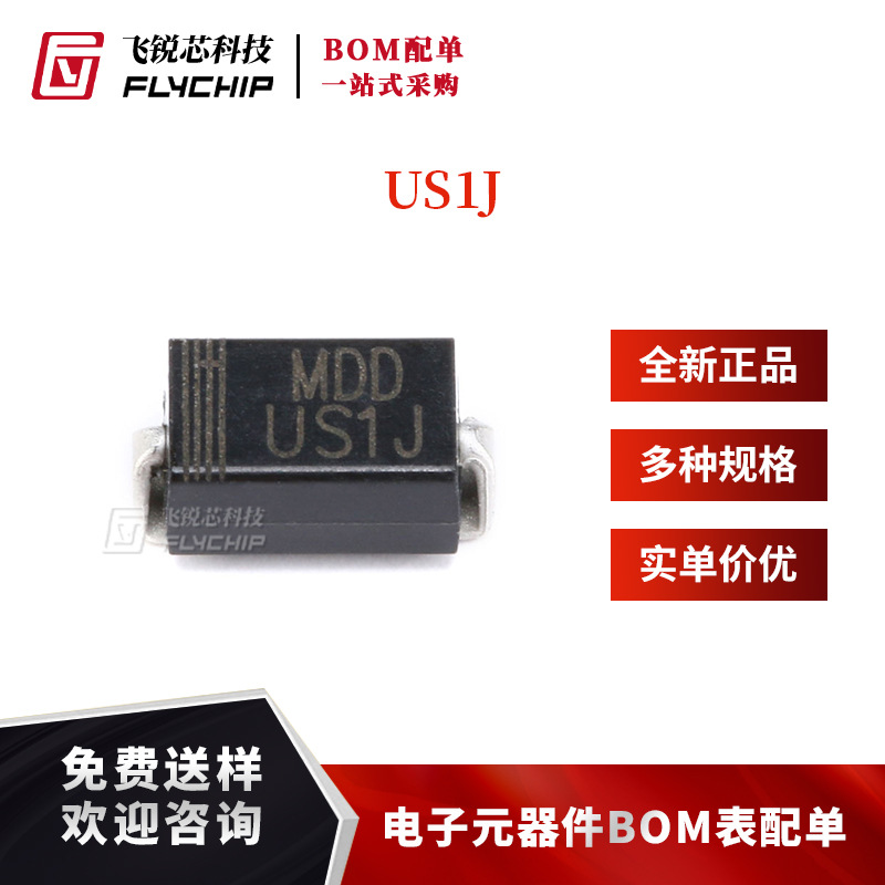 原装正品 US1J SMA(DO-214AC) 1A/600V贴片超快恢复二极管 (10只)