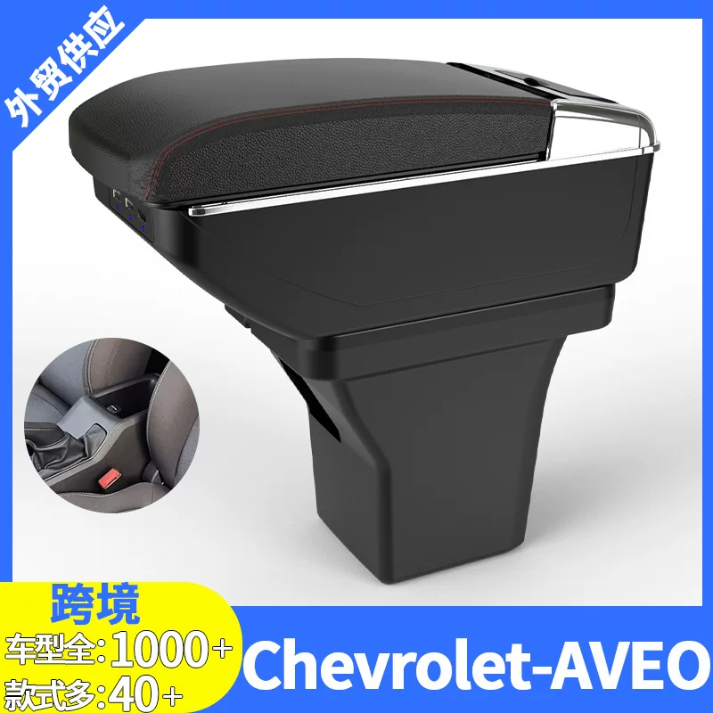 Подходит для Chevrolet Aveo, чехол-подлокотник, модель Chevrolet 24, коробка для хранения ручного держателя в авто