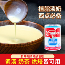 三花奶雀巢三花植脂淡奶410g家用烘培咖啡甜品奶茶炼乳蛋挞原料