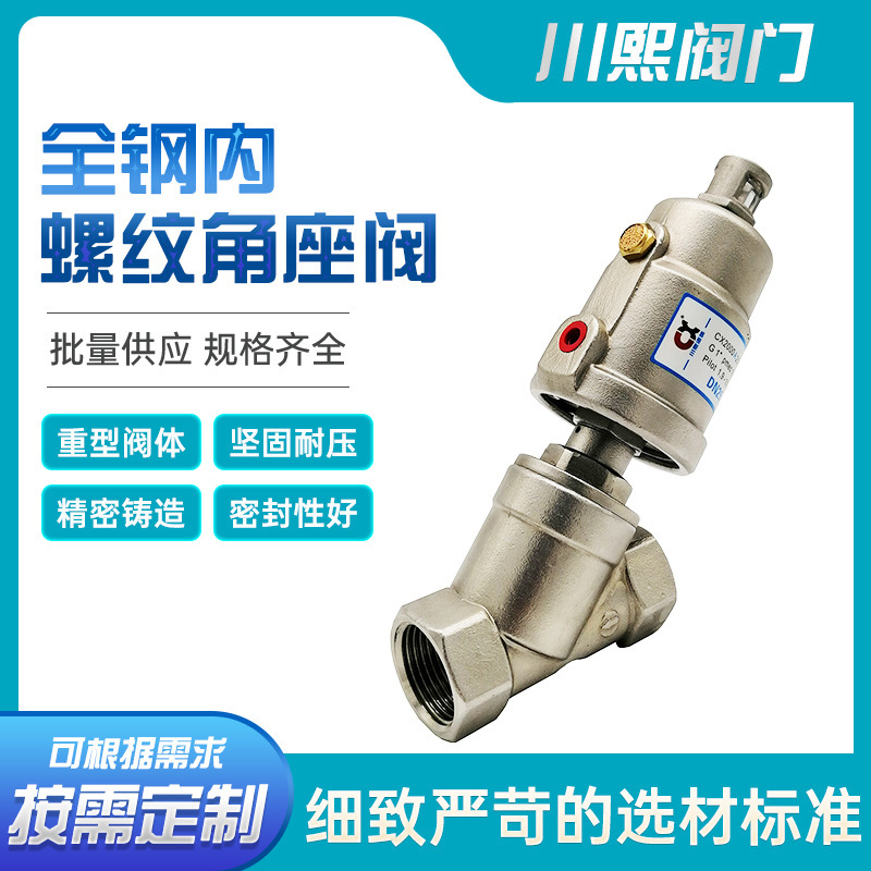 All-steel internal thread angle seat valve 304 stainless steel pneumatic Y-type screw buckle internal thread steam high temperature pneumatic control angle seat valve
