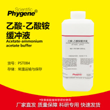 乙酸-乙酸铵缓冲液 0.1mol/L 乙酸铵-醋酸铵溶液 pH4.2 6.0 500mL