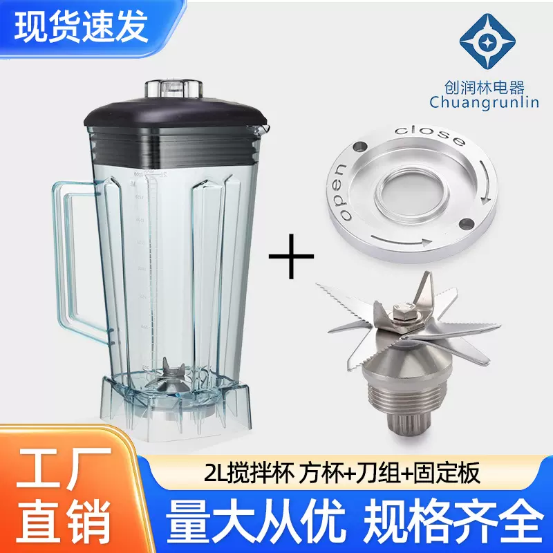 冰沙机配件一套方杯+刀组+固定板套装container破壁机配件搅拌杯