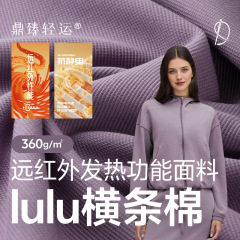 lulu横条棉 360g秋冬面料上衣保暖面料套装户外运动面料 化纤面料