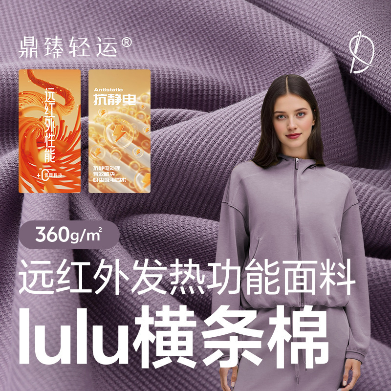 lulu横条棉 360g秋冬面料上衣保暖面料套装户外运动面料 化纤面料|undefined