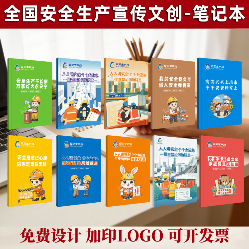 Safety Slogans for the Construction Site Project Department during the Safety Production Month, Notebook Promotional Items, Office Peripherals