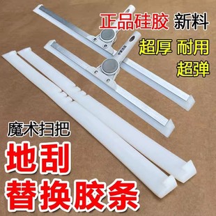 Silicone wiper original replacement strip floor scraping magic broom strip accessories 50 wiper soft strip 35cm