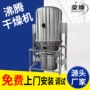 沸腾流化床实验室干燥机