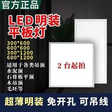 明装LED平板灯免开孔300×600×1200吊装水泥天花板300x300扣板灯