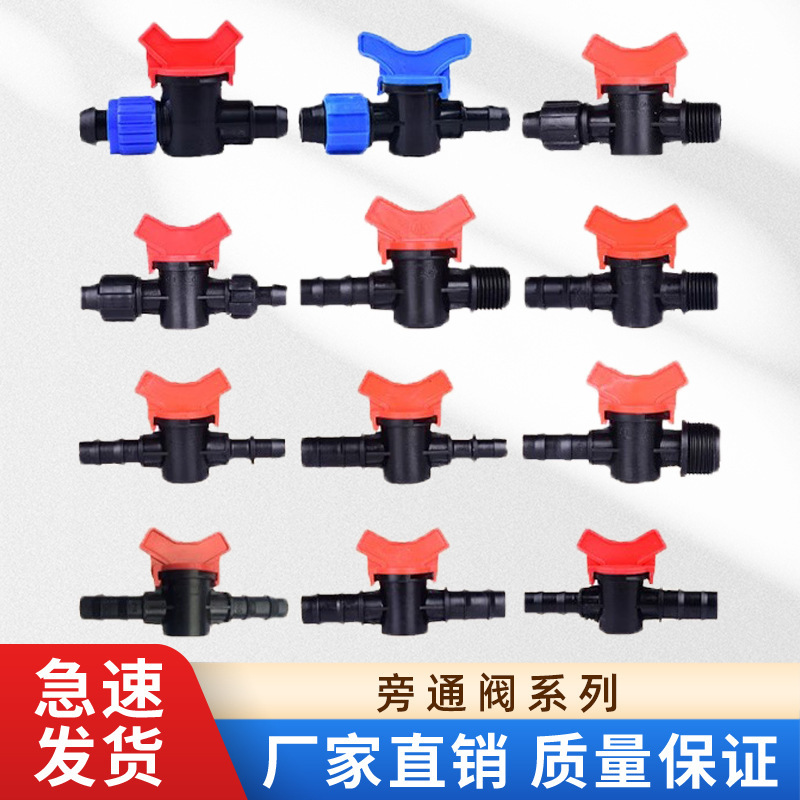 16滴管旁通阀pe管滴灌管配件大棚喷灌接头分水管外丝阀门开关直接