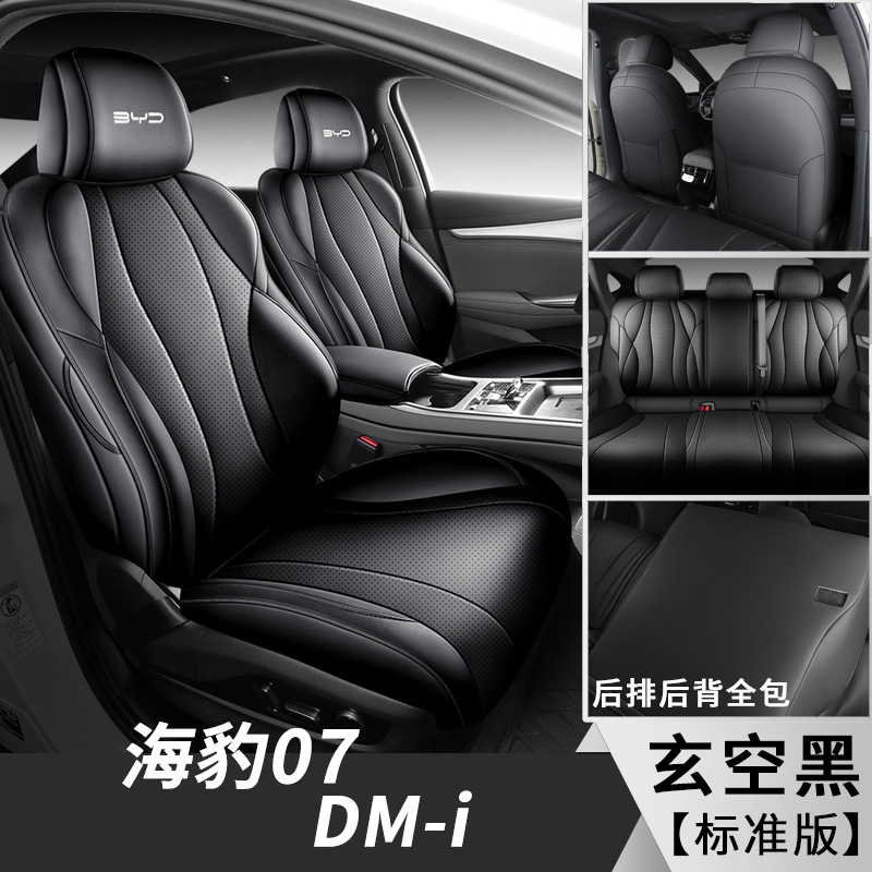 BYD Seal07 DMI cubierta de asiento especial para automóviles cuatro estaciones universal cojín de asiento de cuero cojín de asiento transpirable