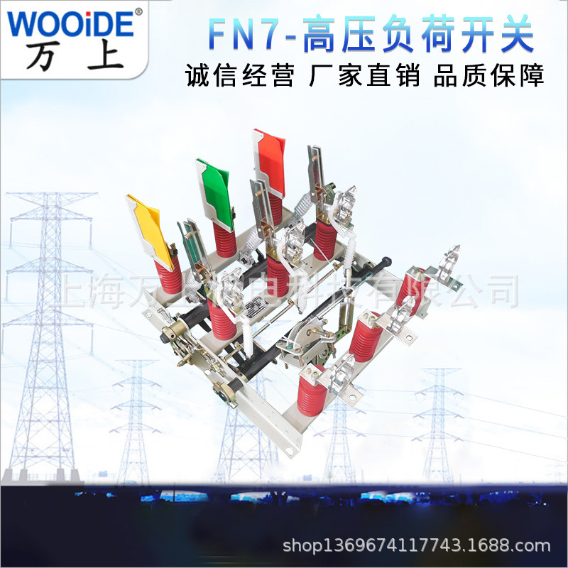FN7-12RL连体户内高压负荷开关FN7-12RDL开关柜开关 墙壁开关