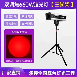 Wedding 660W Follow Light 880W 350W Follow Light Imaging Spotlight Script Leading Dance Chorus Dance Room Projection