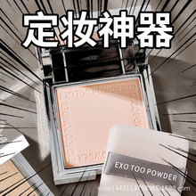 EXO TOO小银块粉饼持久控油遮瑕修容柔焦蜜粉散粉定妆神器