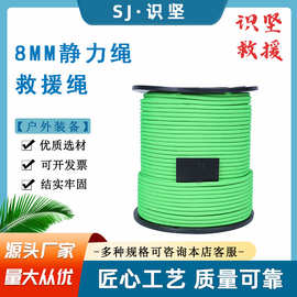 多用途野外求生救援绳户外救援高空作业保险绳索户外应急速降绳子