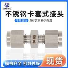 304/316L不锈钢防爆高压加厚卡套式接头双卡直通终端螺纹管接头