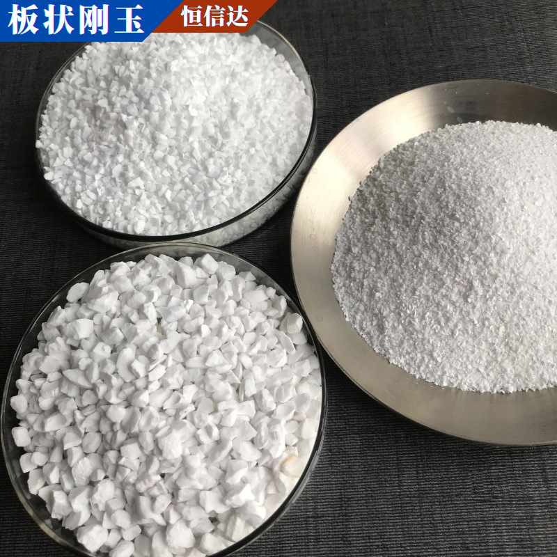 供应烧结板状刚玉1-3mm3-6mm200目325目板状刚玉粉