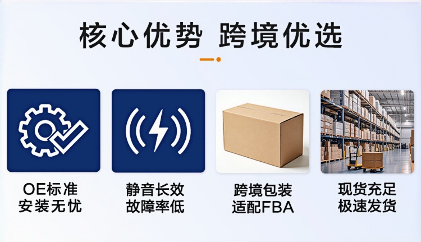 8-跨境优选