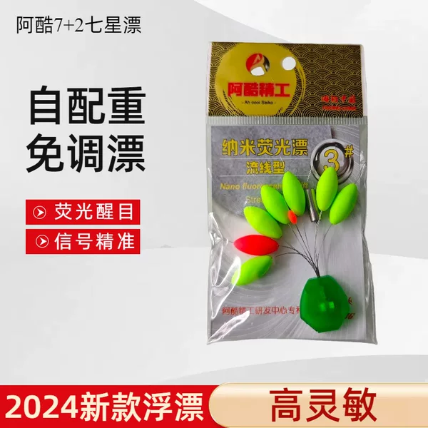 genuine goods Cool Self-weighted Seven-star Float Fluorescent Eye-catching Float Sensitive Non-adjustable Float Convenient Anti-wind and Wave Float