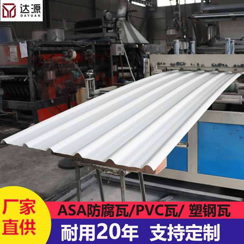 安徽厂家批发ASA树脂瓦防腐瓦PVC塑料瓦片 屋顶厂房用隔热屋面瓦