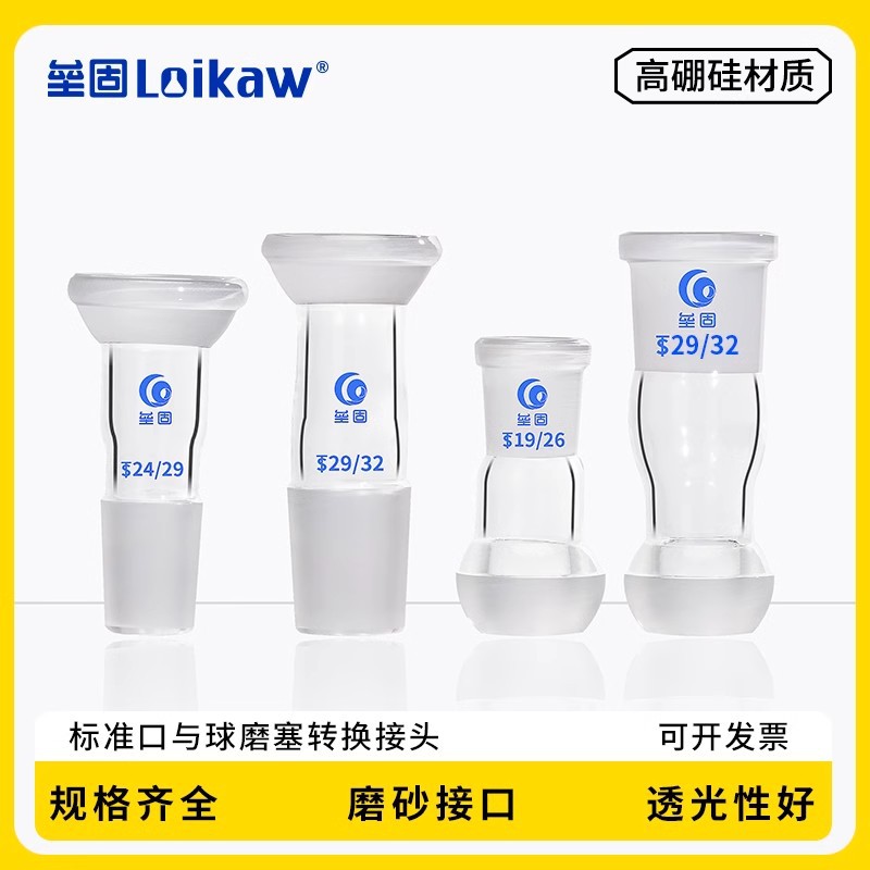 标准口 球磨塞35#转换接头 玻璃球磨口与标准塞转换接头 球磨口夹