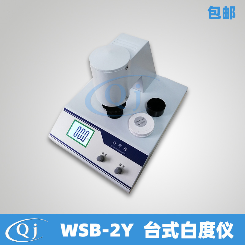 齐威 WSB-2Y 台式白度仪 R457蓝光白度 科研环保工业白度检测计白