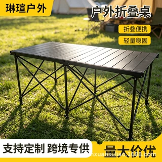 厂家批发定制户外折叠野营桌多功能蛋卷桌摆摊一键升降定制折叠桌