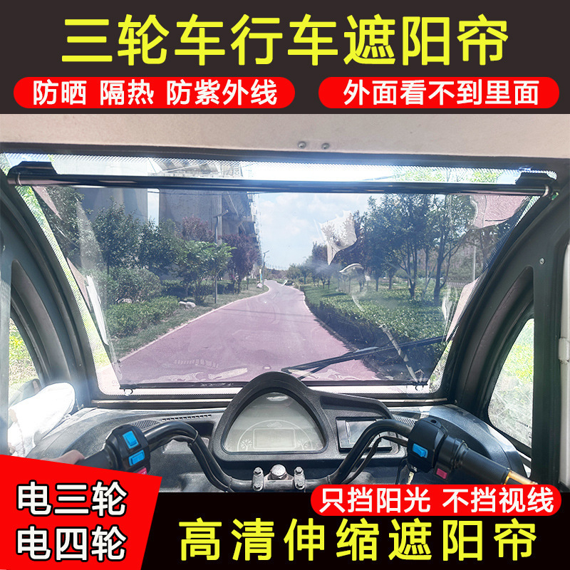 Electric Tricycle Retractable Sunshade Film, Four-Wheel Vehicle Front Windshield Heat Insulation Sunshade Curtain Sunshade Panel