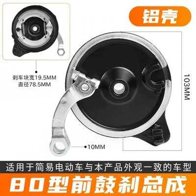 Other Electric Vehicle Accessories Brake Assembly Brake Drum Cover Electric - type-80-aluminum-shell-front-drum-brake-assemblyset