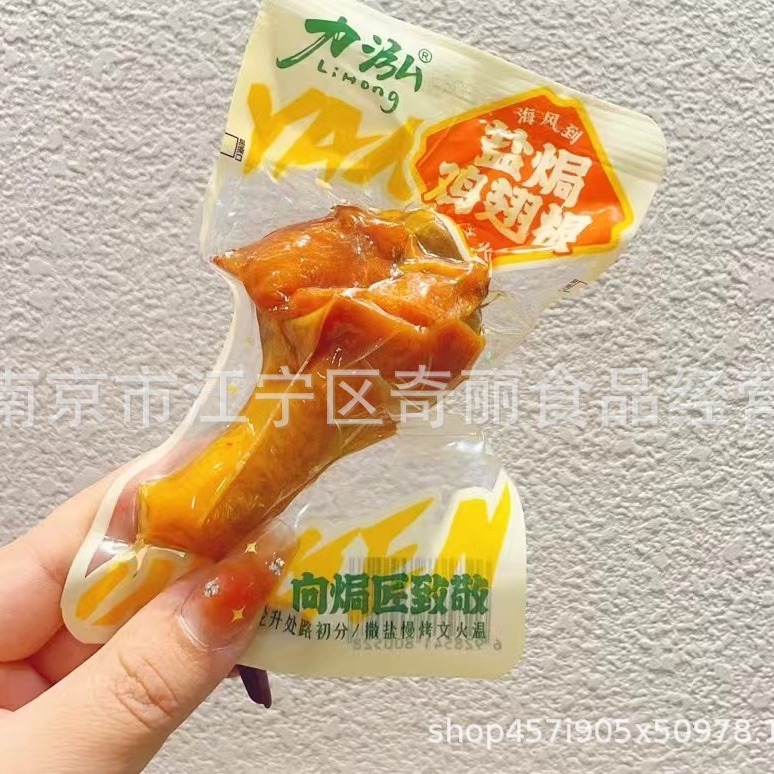 无尽 潮焗盐焗鸡翅根 5斤 独立小包装  休闲零食