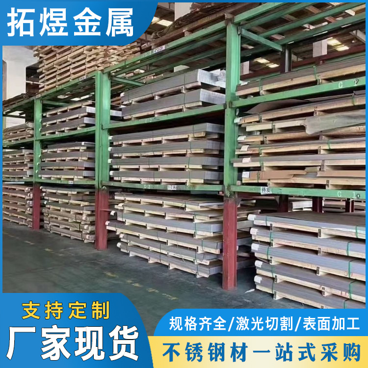 主营201 304不锈钢板1.0mm1.2mm1.5mm2.0mm2.5mm3.0mm不锈钢板