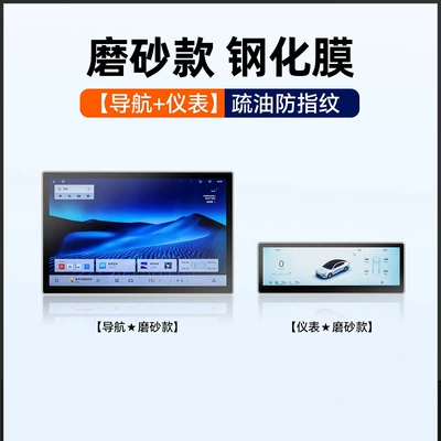 Suitable for Geely Xingyuan Screen Car interior film - suitable-for-25-models-of-xingyuan-146inch-navigation-instrument-frosted-tempered-film