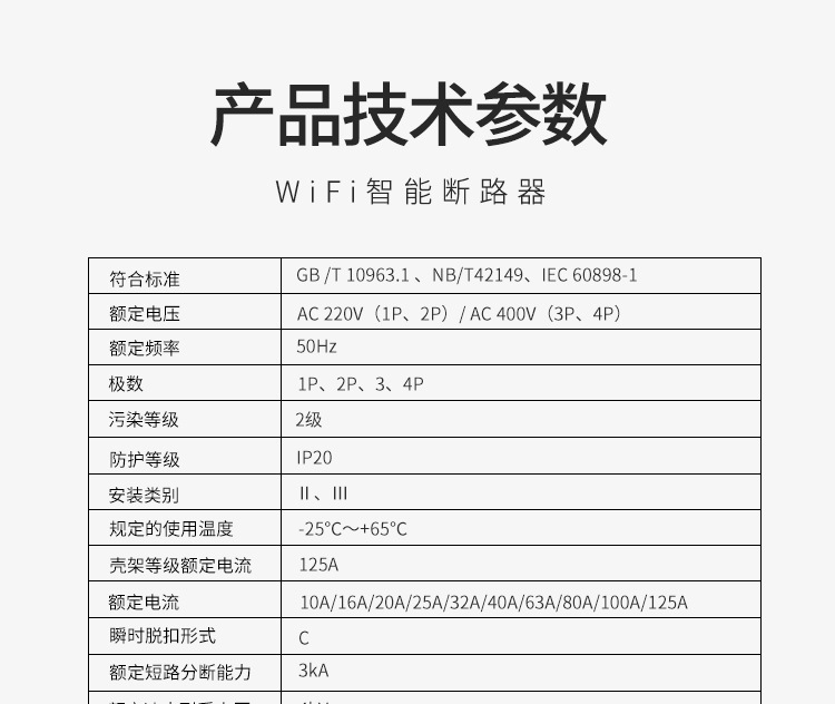 小米断路器详细页---公版1_09.jpg