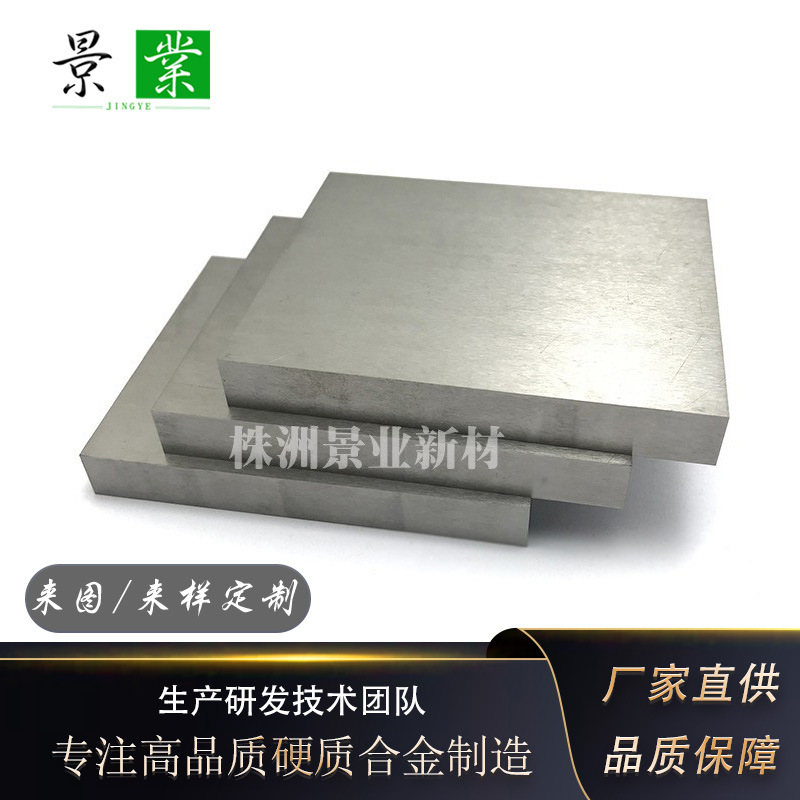 YG15钨钢耐磨长条板材硬质合金方板冲压模具非标多规格