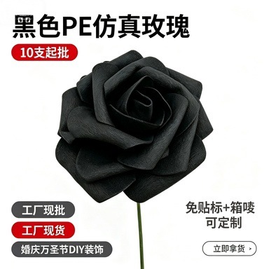 Cross-border black PE foam artificial roses, factory direct supply, for Halloween, festivals, and wedding decorations, no labeling or box markings required