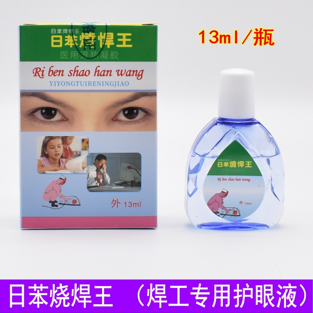 Japanese Welder's Eye Drops for Welders, Anti-Flashing Eye Drops for Welders