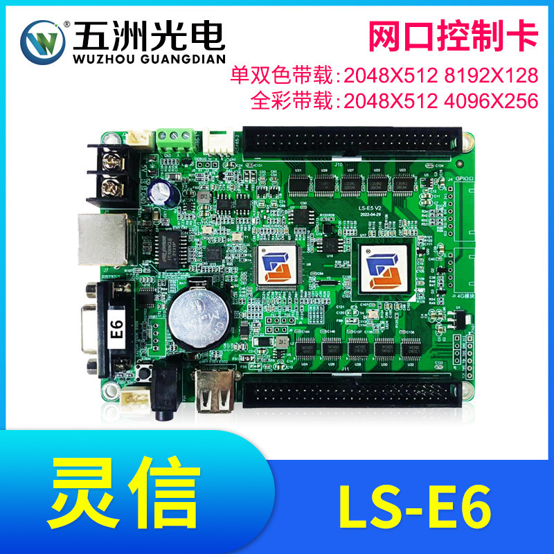 霊信e6コントロールカードのスクロール広告スクリーンの字のledディスプレイの2色のフルカラーのネットの口のコントロールカード|undefined
