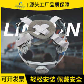 工地安全帽内壳配件旋钮式插接按扣式四点式八点式帽衬安全帽内衬