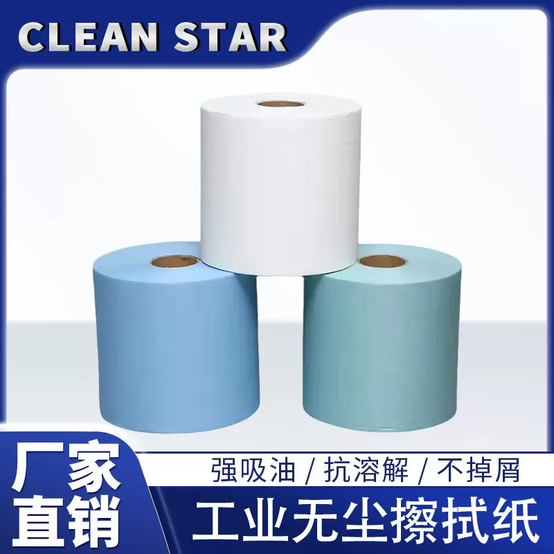 大卷无尘纸工业吸水去污清洁擦拭纸白色除尘无菌无纺布擦拭布