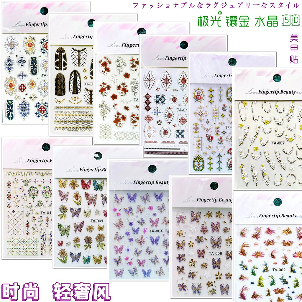Наклейки для ногтей в стиле лёгкой роскоши, 5D дизайн, аврора, ракушка, кристалл, бабочка, позолота, цветочный арт