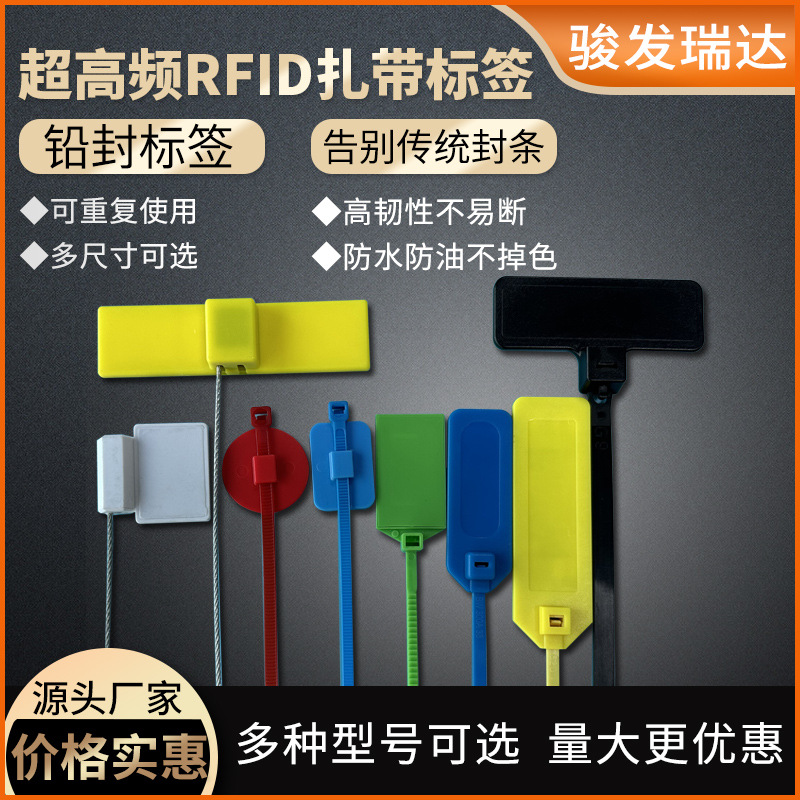 rfid超高频扎带标签防盗防拆一次性钢丝铅封标签仓库物流资产管理