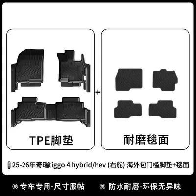 Universal Foot Pad, Model Chery Tiggo 4 Pro - 25-26-tiggo-4-hybridhev-right-hand-drive-including-threshold-overseas-floor-mats-carpet