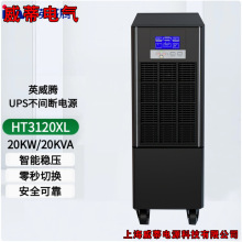 INVT/Ӣ���vHT3120XL �ھ�ʽUPS���g���Դ20KVA20KW���C���늳�
